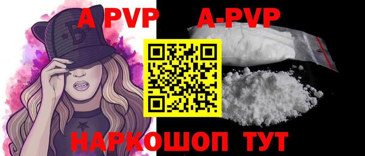 закладка  Alpha PVP кристаллы  Alpha PVP СК КРИС  Вход с VPN  Ноябрьск 