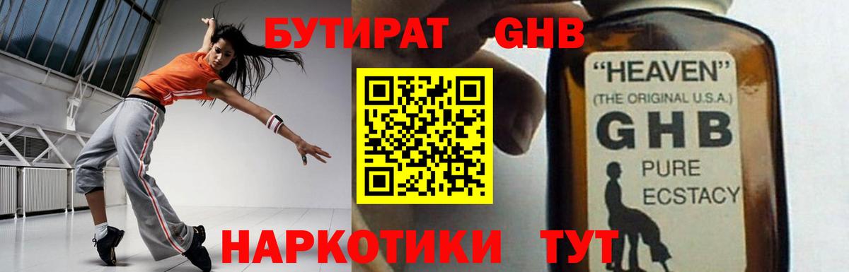 Ноябрьск  БУТИРАТ оксибутират  Вход с VPN 