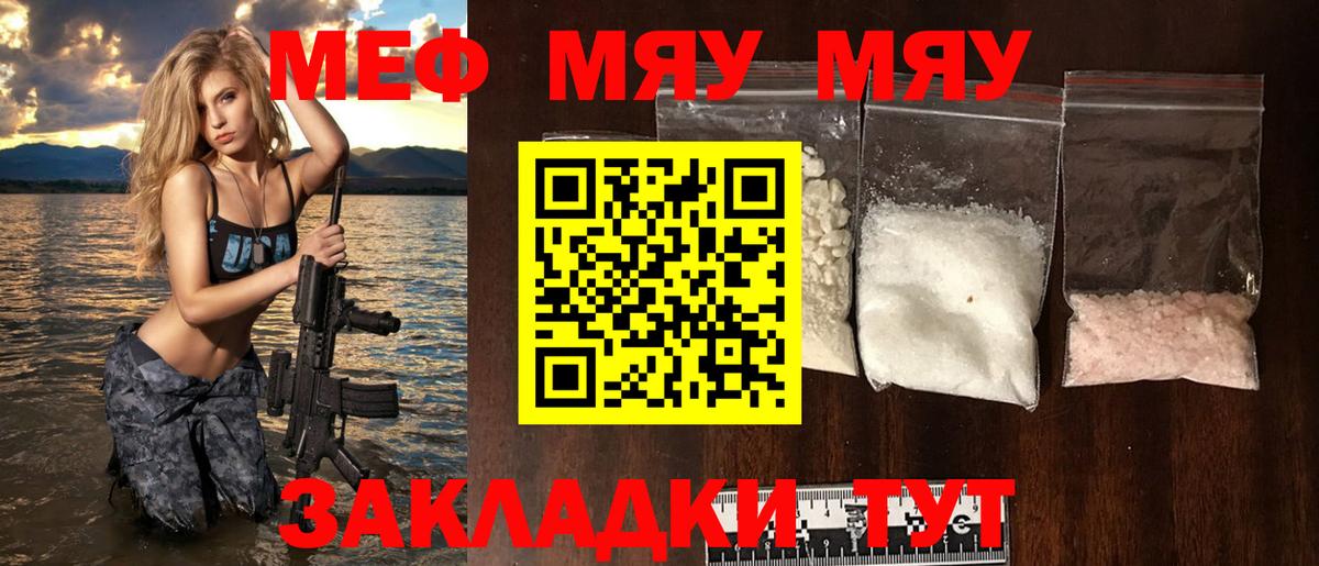 Ноябрьск  МЕФ  МЯУ-МЯУ мука  Меф  Вход с VPN  Меф мяу мяу 