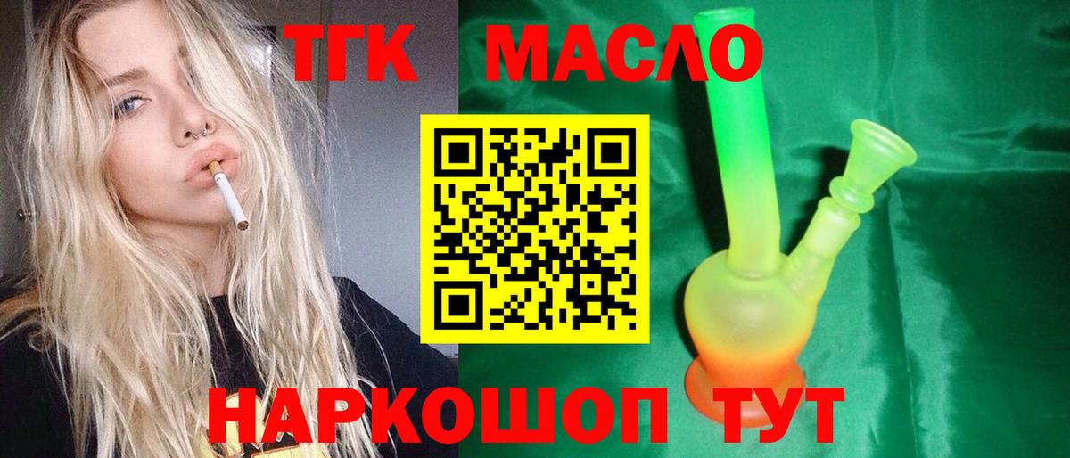 Ноябрьск  даркнет сайт  Дистиллят ТГК концентрат  Вход с VPN  ТГК вейп 